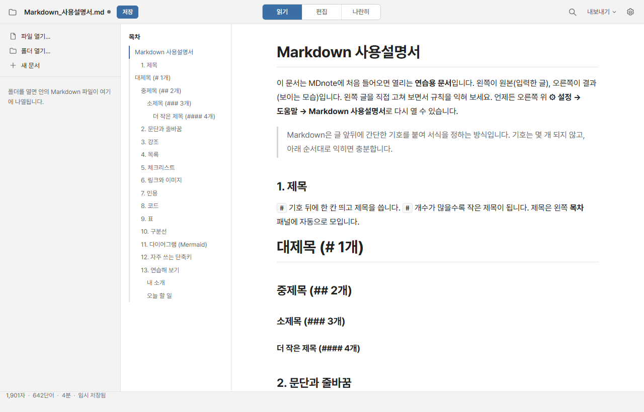 MDnote 읽기 모드 화면